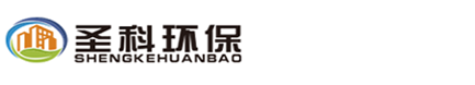 上海圣科环保工程有限公司